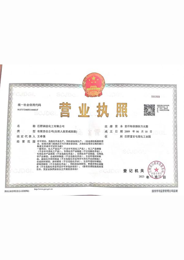 營業執照